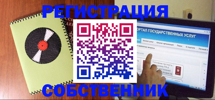 прописка от собственника в Судаке