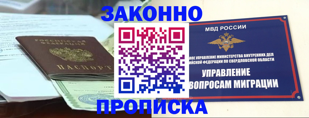 временная прописка в Судаке